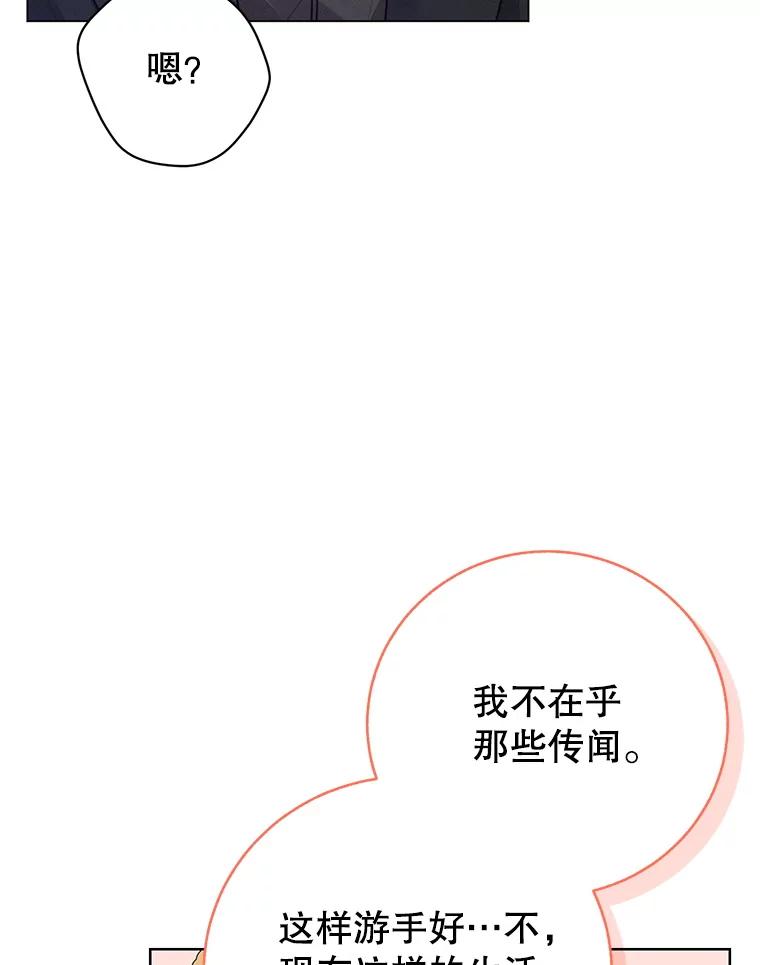 《成为被诅咒的公爵家的女主人》2.传闻 第98页