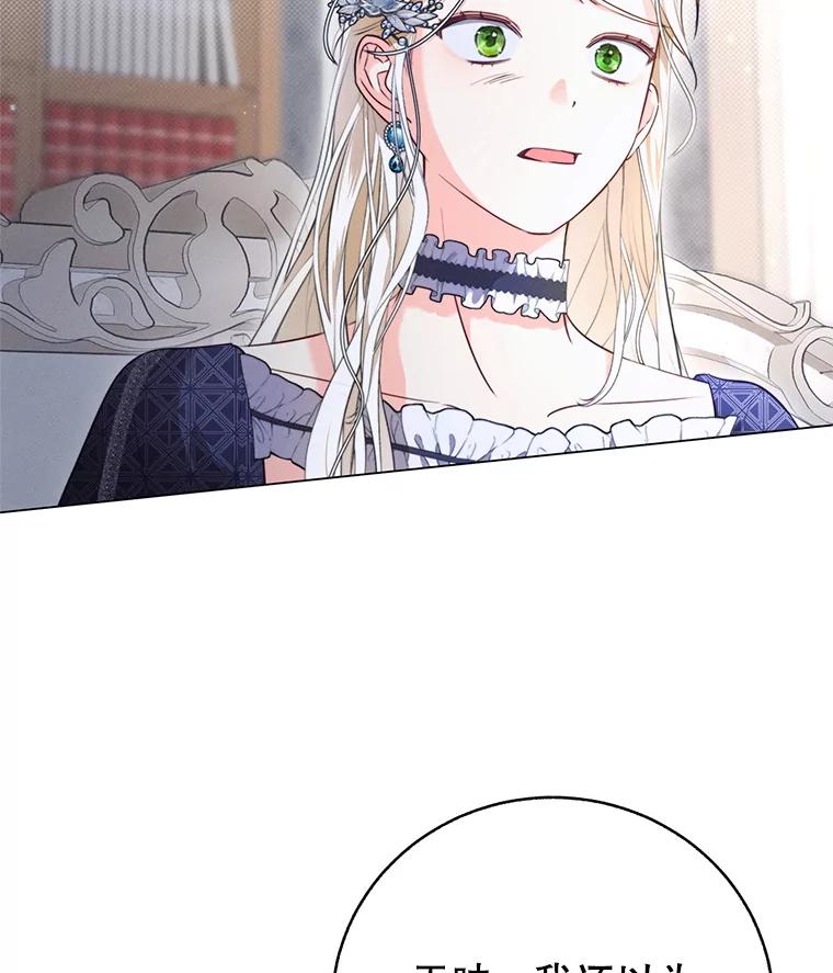 《成为被诅咒的公爵家的女主人》2.传闻 第3页