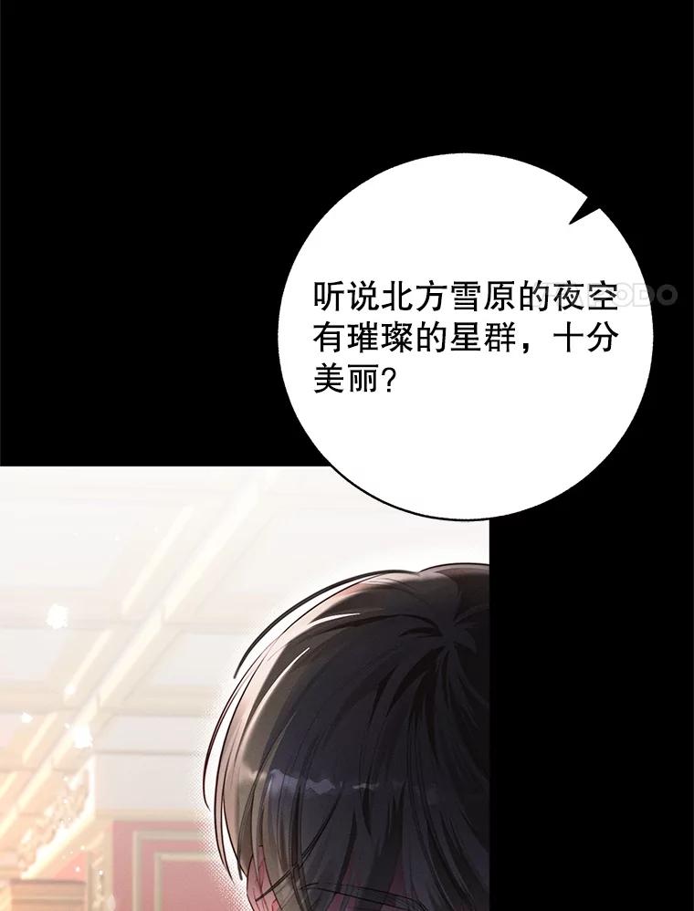 《成为被诅咒的公爵家的女主人》2.传闻 第46页
