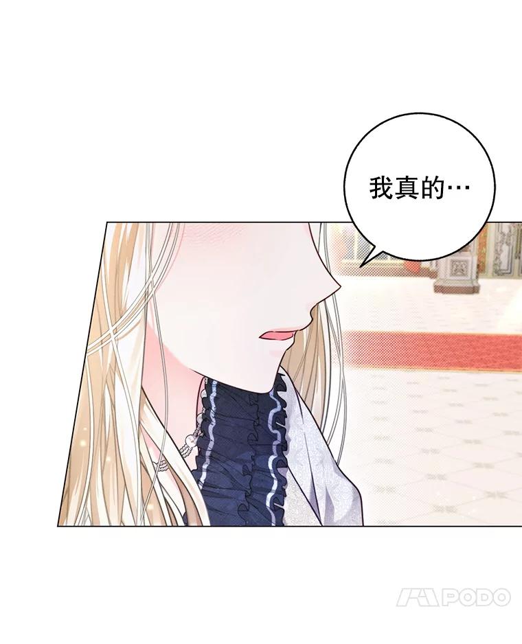 《成为被诅咒的公爵家的女主人》2.传闻 第56页