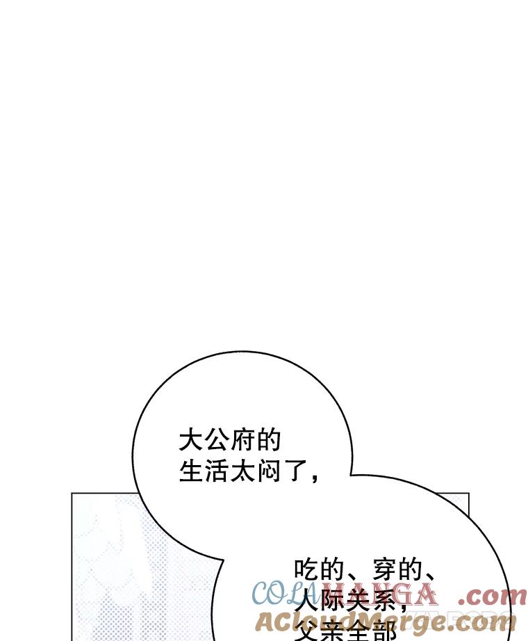 《成为被诅咒的公爵家的女主人》2.传闻 第101页