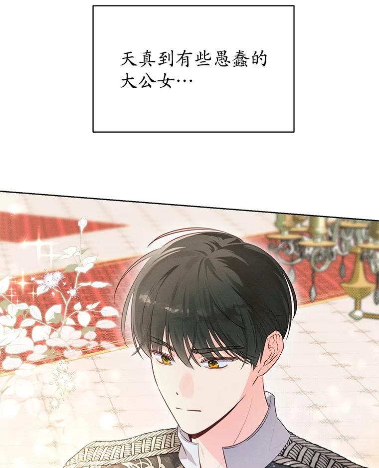 《成为被诅咒的公爵家的女主人》2.传闻 第59页