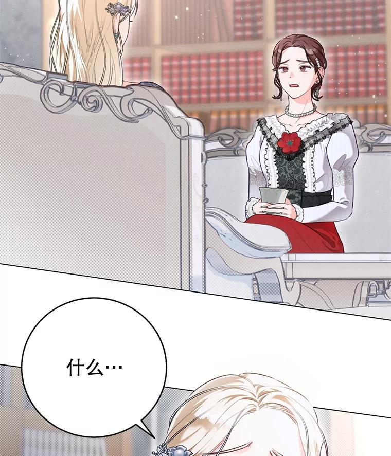《成为被诅咒的公爵家的女主人》2.传闻 第2页