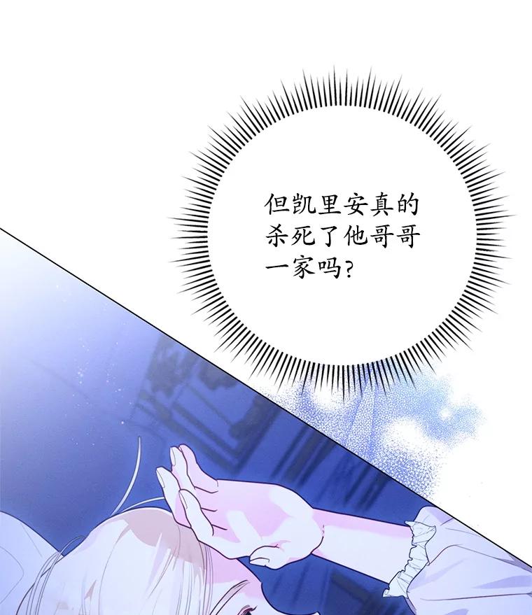 《成为被诅咒的公爵家的女主人》2.传闻 第110页