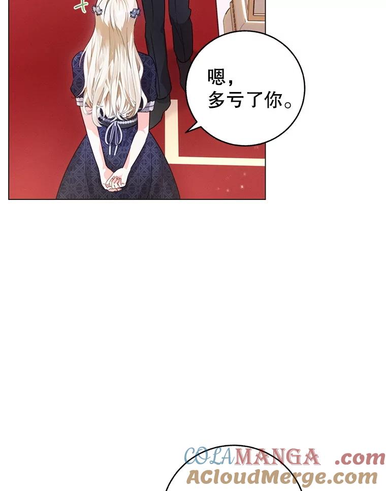 《成为被诅咒的公爵家的女主人》2.传闻 第93页