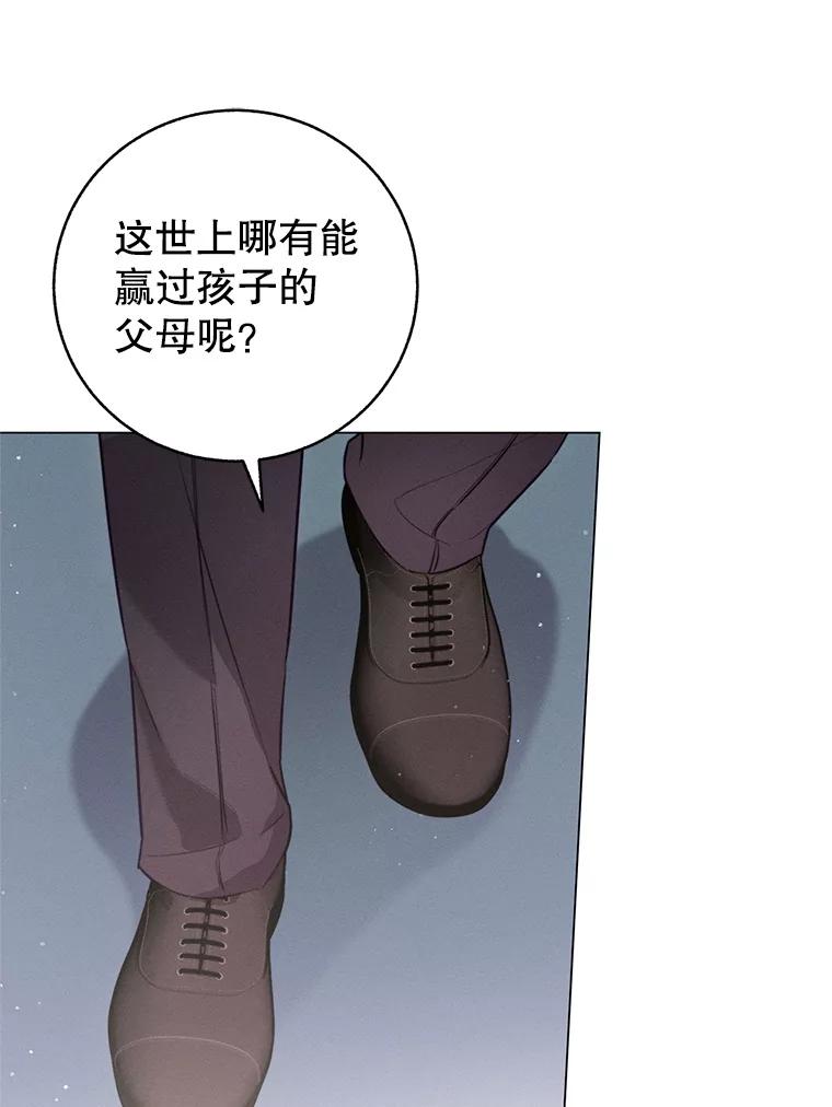 《成为被诅咒的公爵家的女主人》2.传闻 第75页