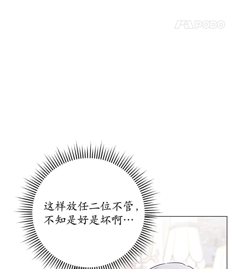 《成为被诅咒的公爵家的女主人》2.传闻 第87页