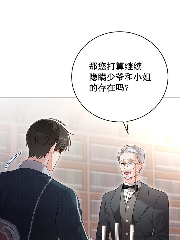 《成为被诅咒的公爵家的女主人》2.传闻 第82页