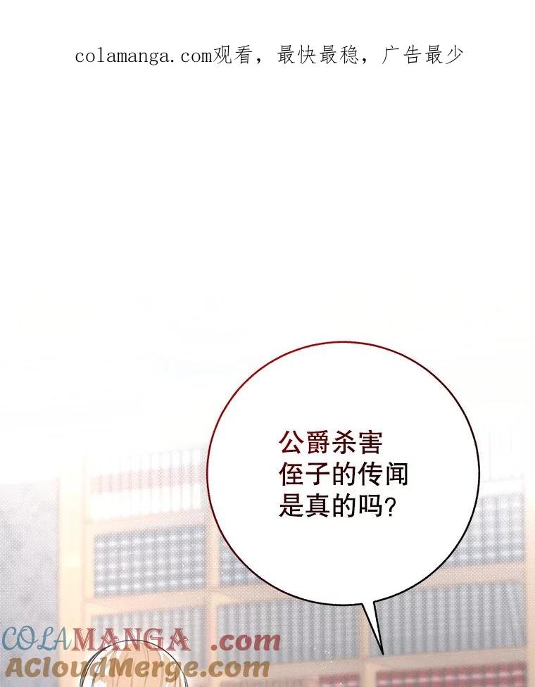 《成为被诅咒的公爵家的女主人》2.传闻 第1页