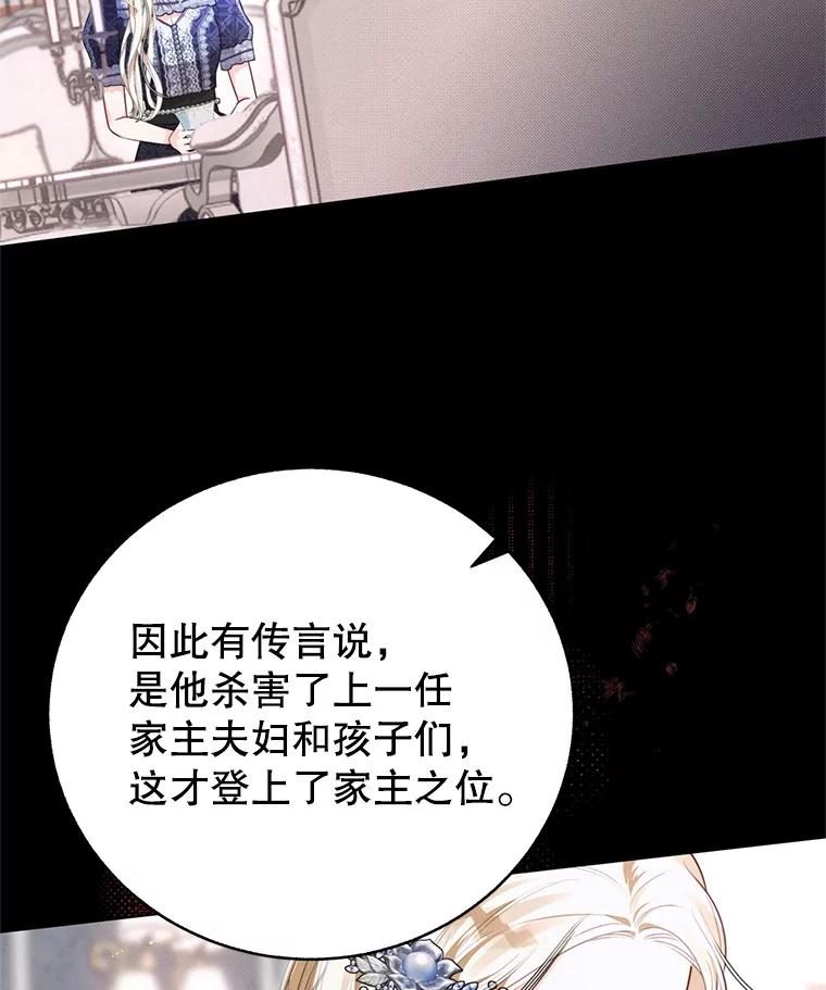 《成为被诅咒的公爵家的女主人》2.传闻 第19页