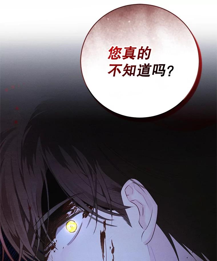 《成为被诅咒的公爵家的女主人》2.传闻 第23页