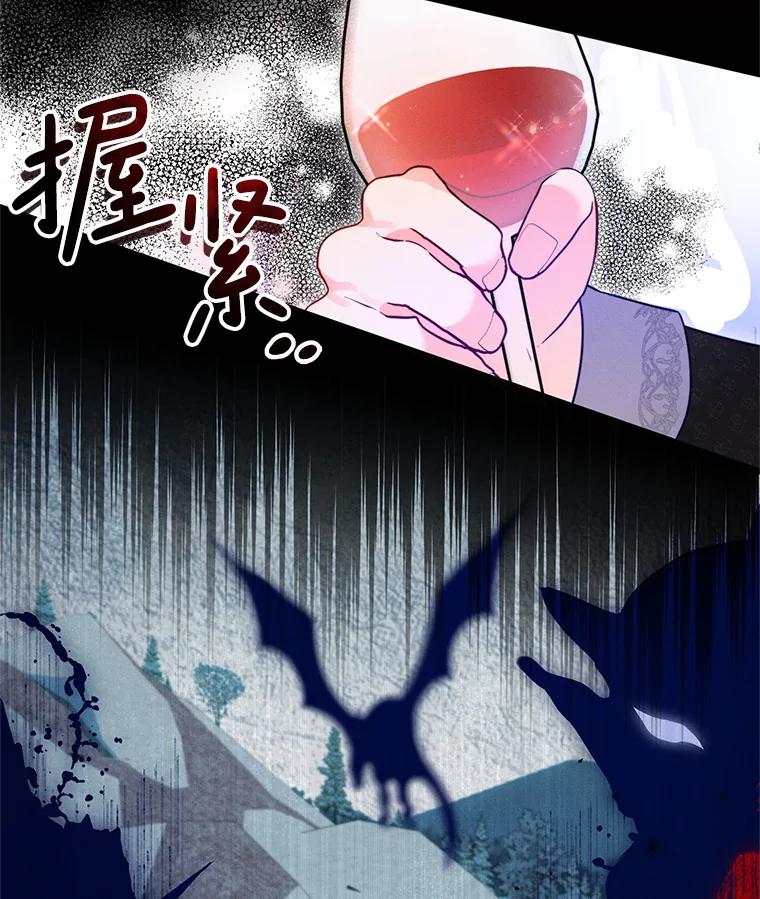 《成为被诅咒的公爵家的女主人》2.传闻 第50页
