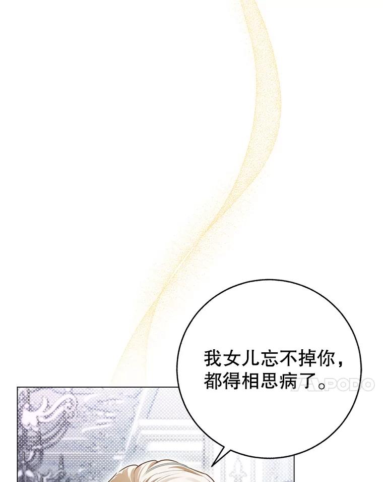 《成为被诅咒的公爵家的女主人》2.传闻 第63页
