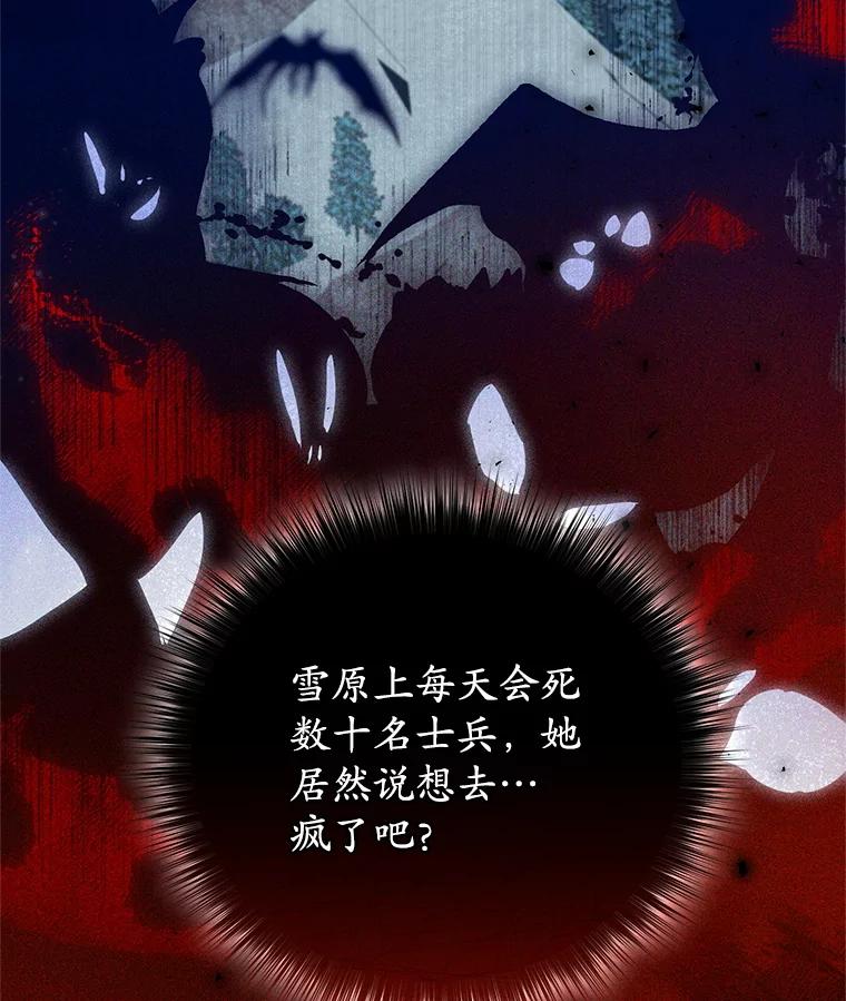 《成为被诅咒的公爵家的女主人》2.传闻 第51页