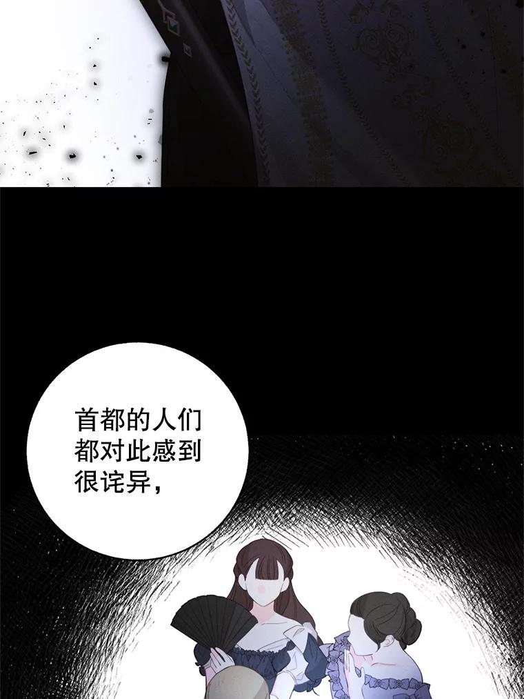 《成为被诅咒的公爵家的女主人》2.传闻 第15页