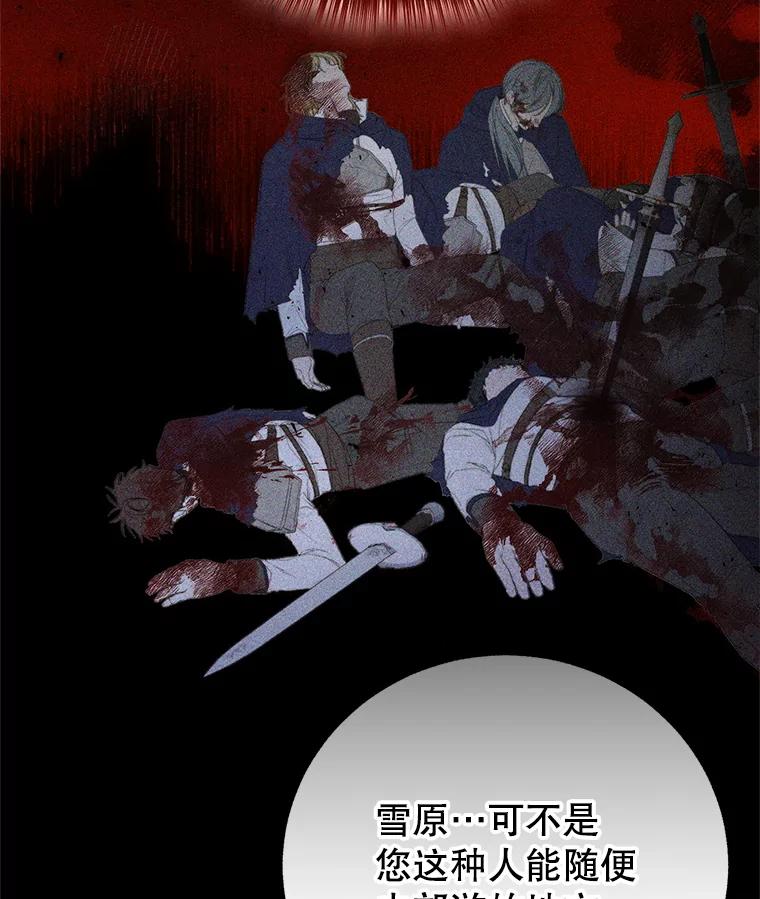 《成为被诅咒的公爵家的女主人》2.传闻 第52页