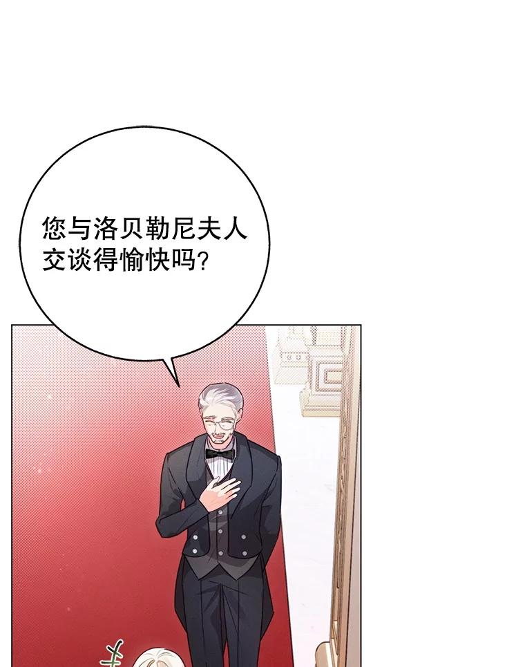 《成为被诅咒的公爵家的女主人》2.传闻 第92页