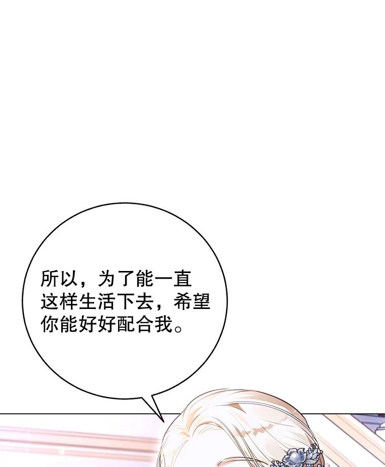 《成为被诅咒的公爵家的女主人》2.传闻 第103页