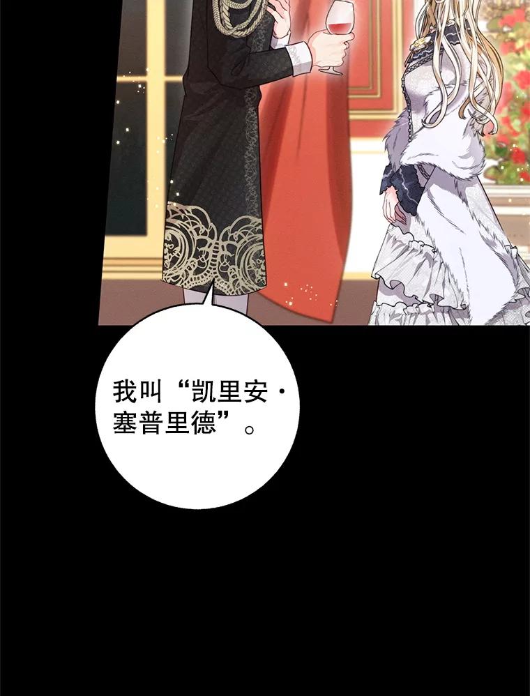 《成为被诅咒的公爵家的女主人》2.传闻 第44页