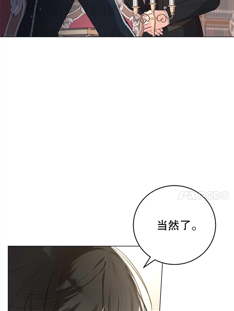 《成为被诅咒的公爵家的女主人》2.传闻 第83页