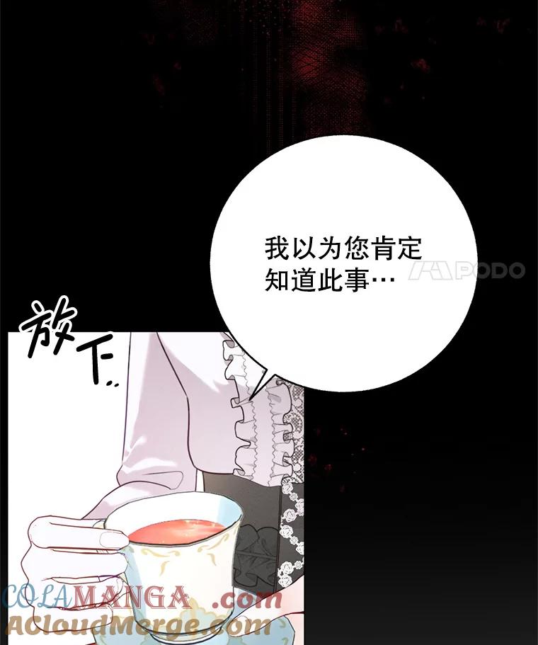 《成为被诅咒的公爵家的女主人》2.传闻 第21页