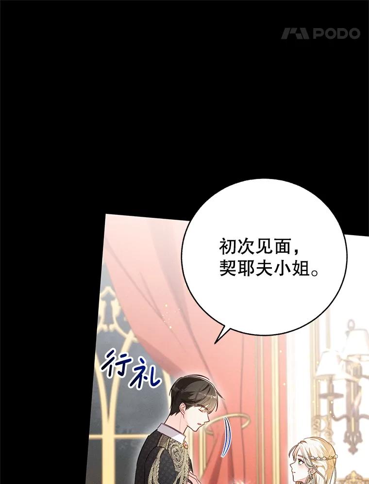 《成为被诅咒的公爵家的女主人》2.传闻 第43页