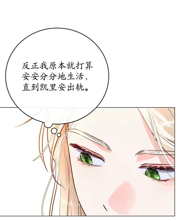 《成为被诅咒的公爵家的女主人》2.传闻 第100页