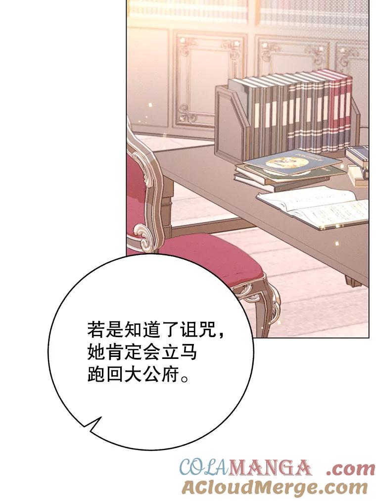 《成为被诅咒的公爵家的女主人》2.传闻 第81页