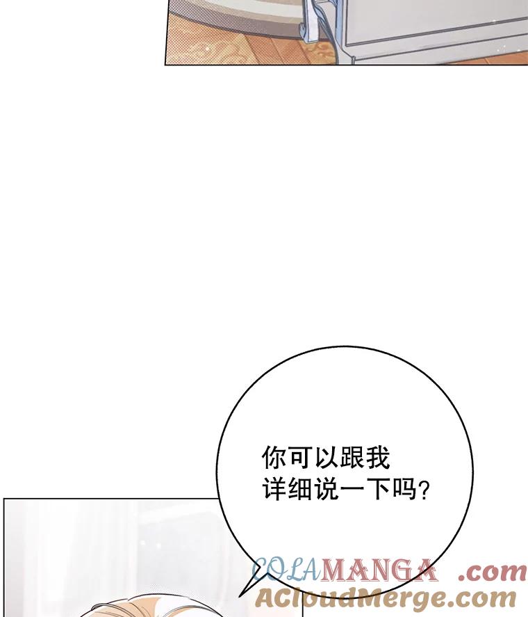 《成为被诅咒的公爵家的女主人》2.传闻 第5页