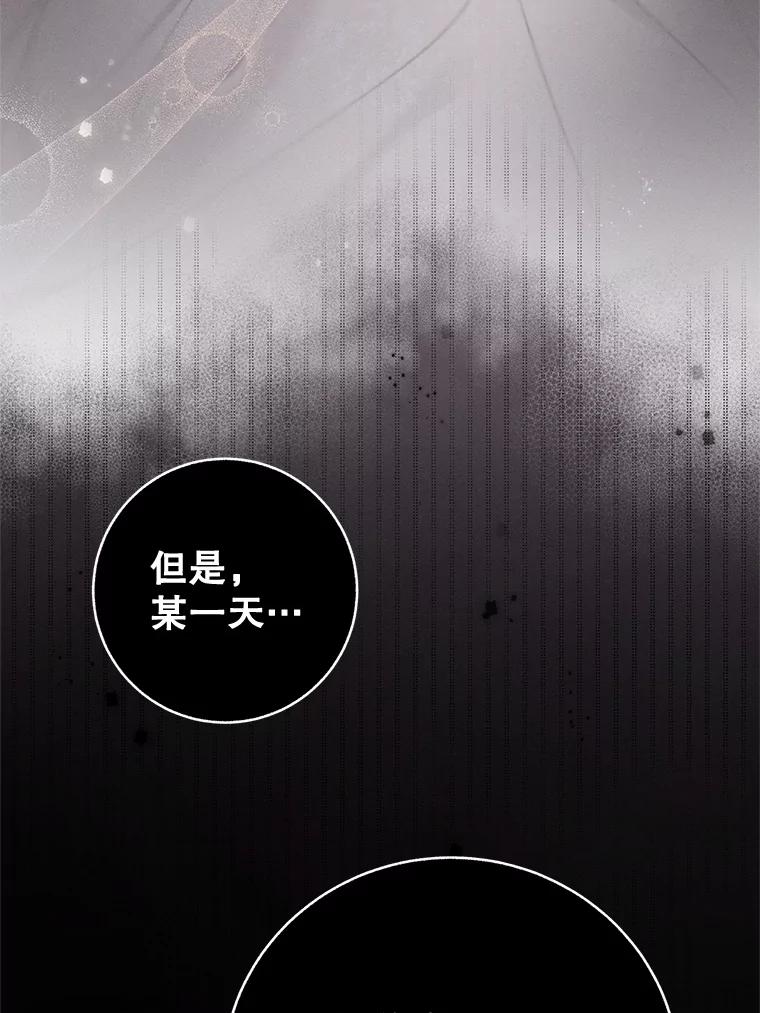 《成为被诅咒的公爵家的女主人》2.传闻 第12页