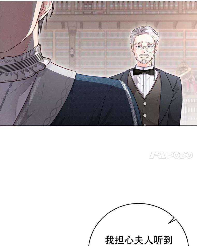 《成为被诅咒的公爵家的女主人》2.传闻 第32页