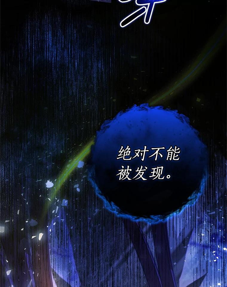 《成为被诅咒的公爵家的女主人》2.传闻 第120页