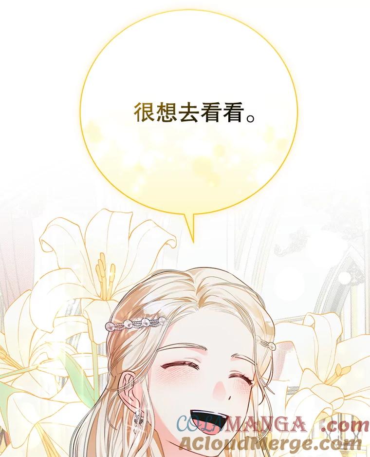 《成为被诅咒的公爵家的女主人》2.传闻 第57页
