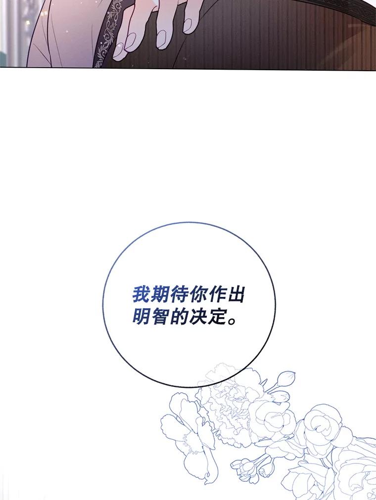 《成为被诅咒的公爵家的女主人》2.传闻 第78页
