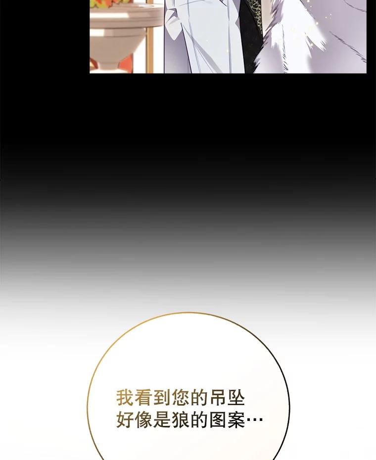 《成为被诅咒的公爵家的女主人》2.传闻 第40页