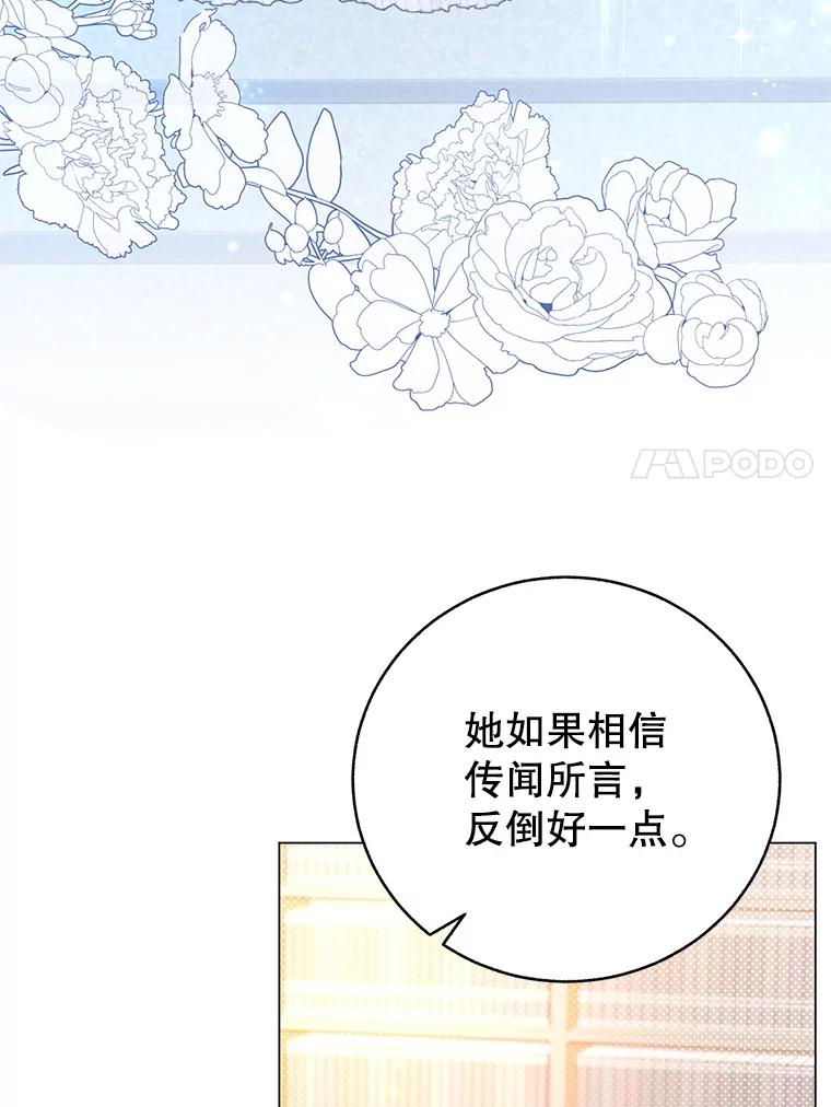 《成为被诅咒的公爵家的女主人》2.传闻 第80页