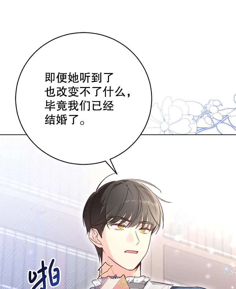 《成为被诅咒的公爵家的女主人》2.传闻 第34页