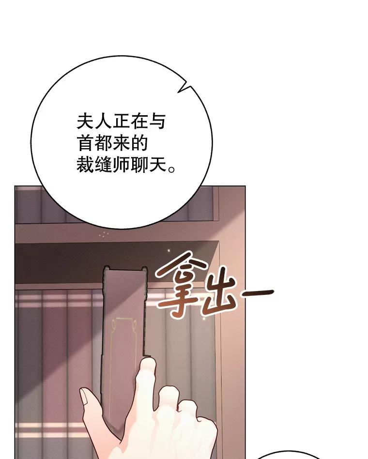 《成为被诅咒的公爵家的女主人》2.传闻 第30页
