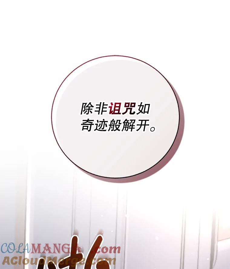 《成为被诅咒的公爵家的女主人》2.传闻 第85页