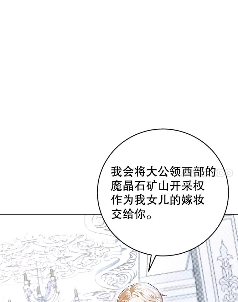 《成为被诅咒的公爵家的女主人》2.传闻 第70页