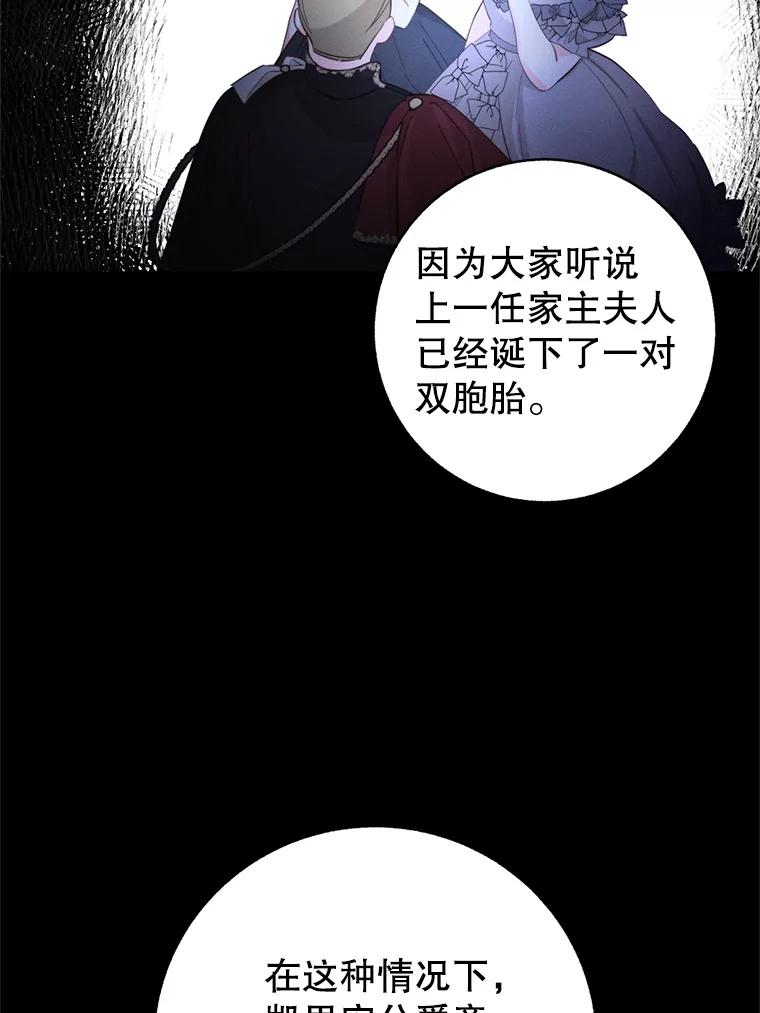 《成为被诅咒的公爵家的女主人》2.传闻 第16页
