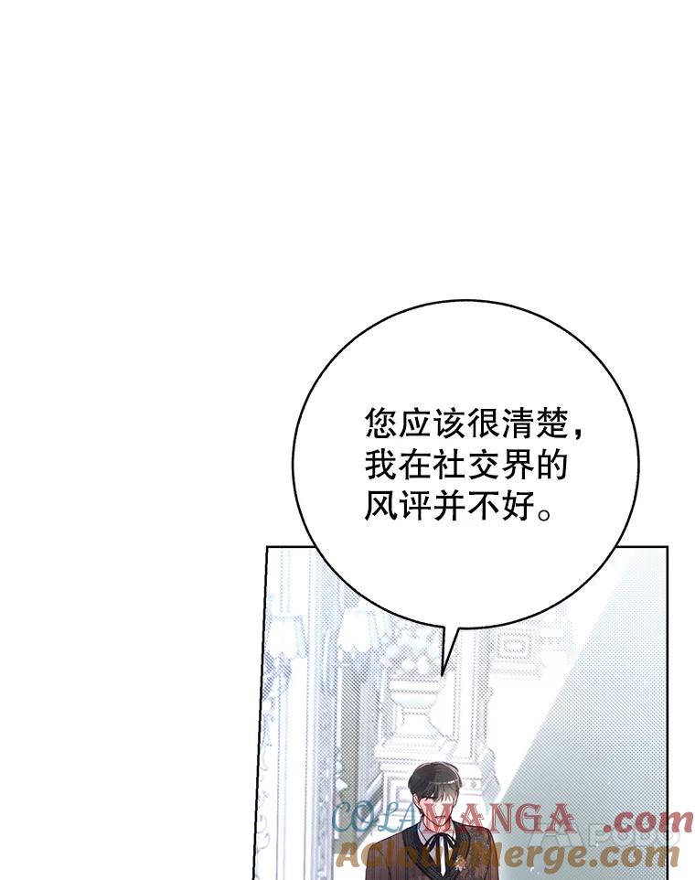《成为被诅咒的公爵家的女主人》2.传闻 第73页