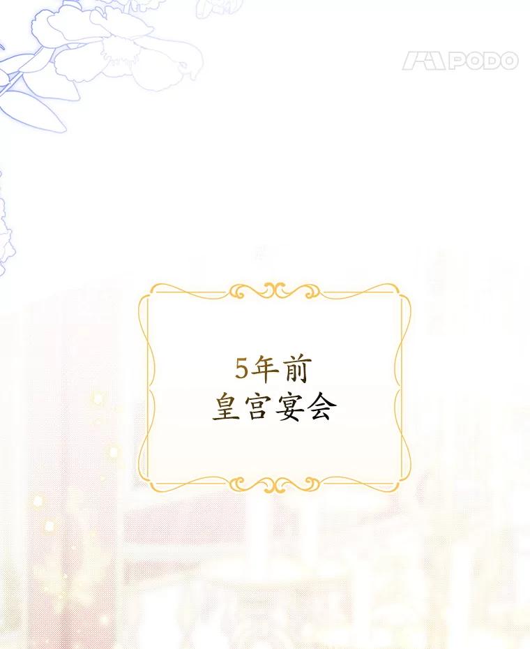 《成为被诅咒的公爵家的女主人》2.传闻 第36页