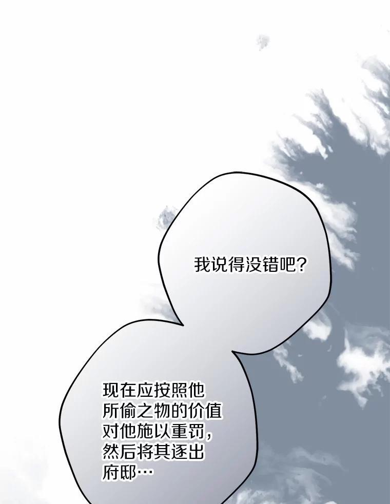 《男主被配角抢走了》35.布局抓凶手 第88页