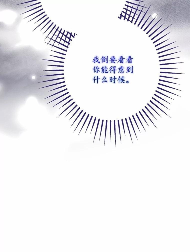 《男主被配角抢走了》35.布局抓凶手 第76页