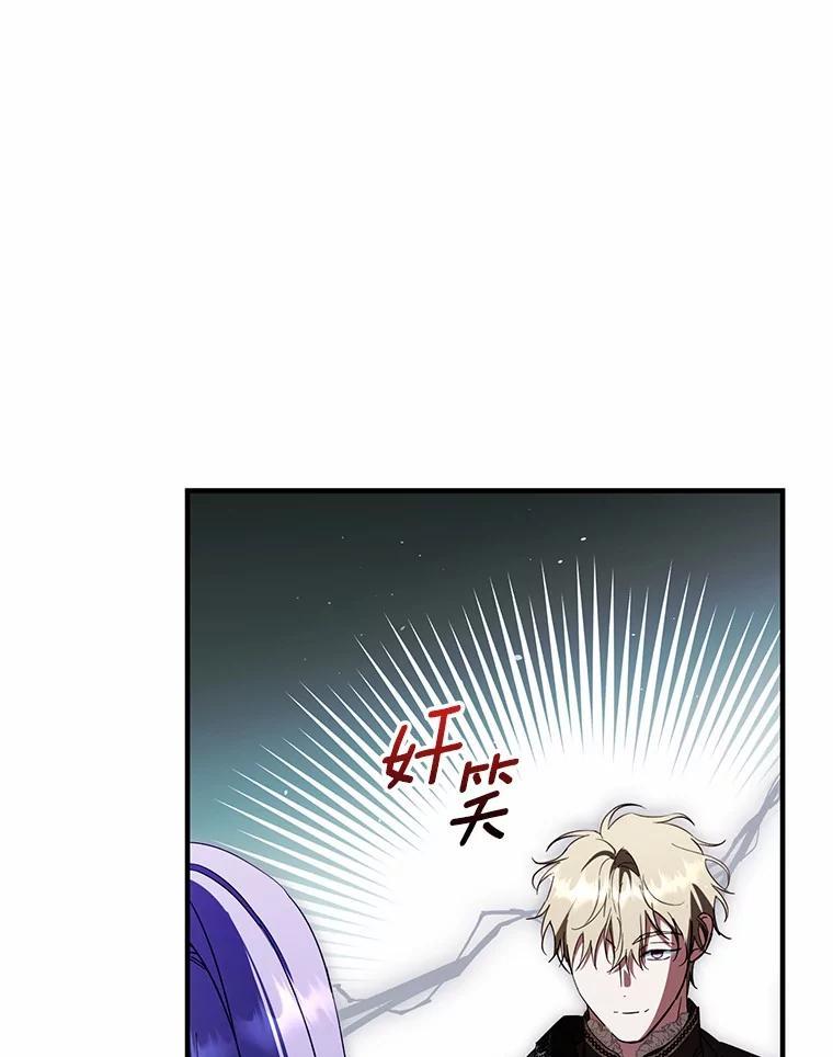 《男主被配角抢走了》35.布局抓凶手 第79页