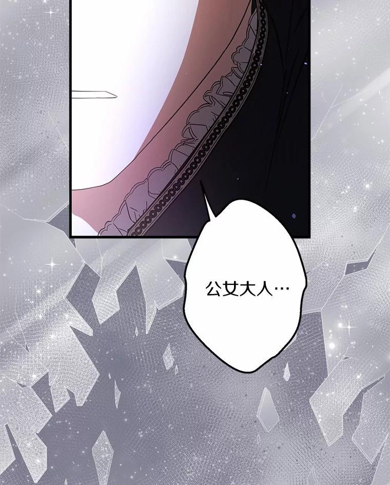 《男主被配角抢走了》35.布局抓凶手 第135页