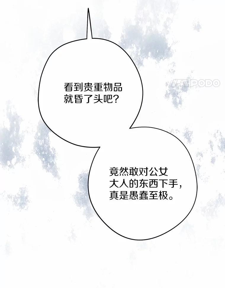 《男主被配角抢走了》35.布局抓凶手 第87页