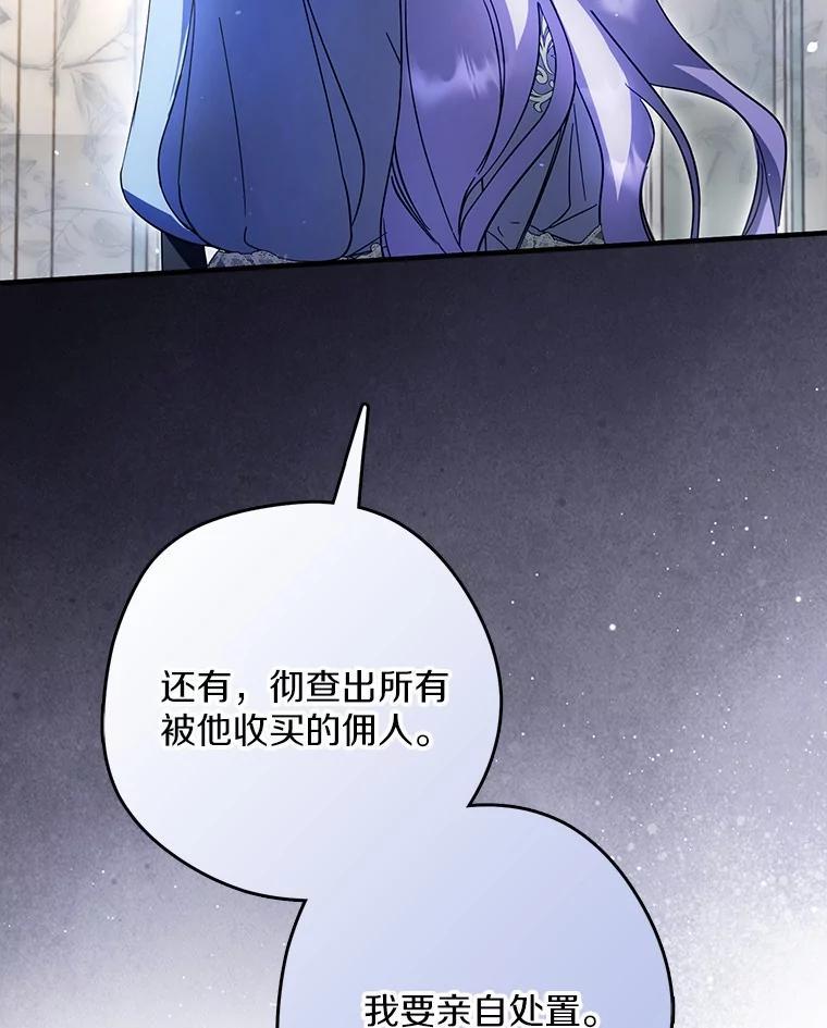 《男主被配角抢走了》35.布局抓凶手 第126页