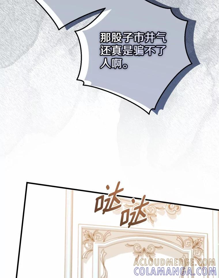 《男主被配角抢走了》35.布局抓凶手 第85页